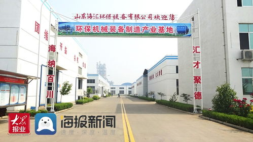 從綠色產(chǎn)品到綠色工廠 山東海匯環(huán)保譜寫綠色環(huán)保發(fā)展新篇章